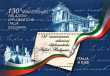 Italia 2009 - foglietto  relazioni diplomatiche tra Italia e Bulgaria